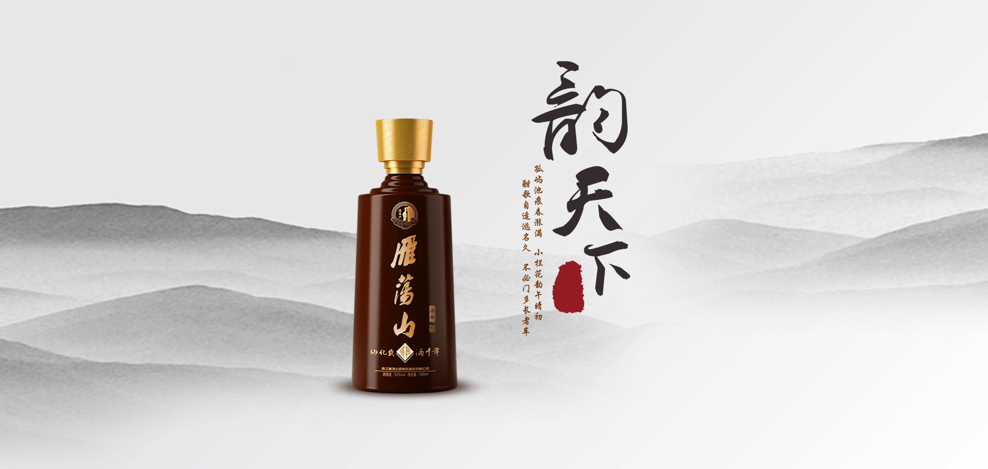 雁蕩山酒業