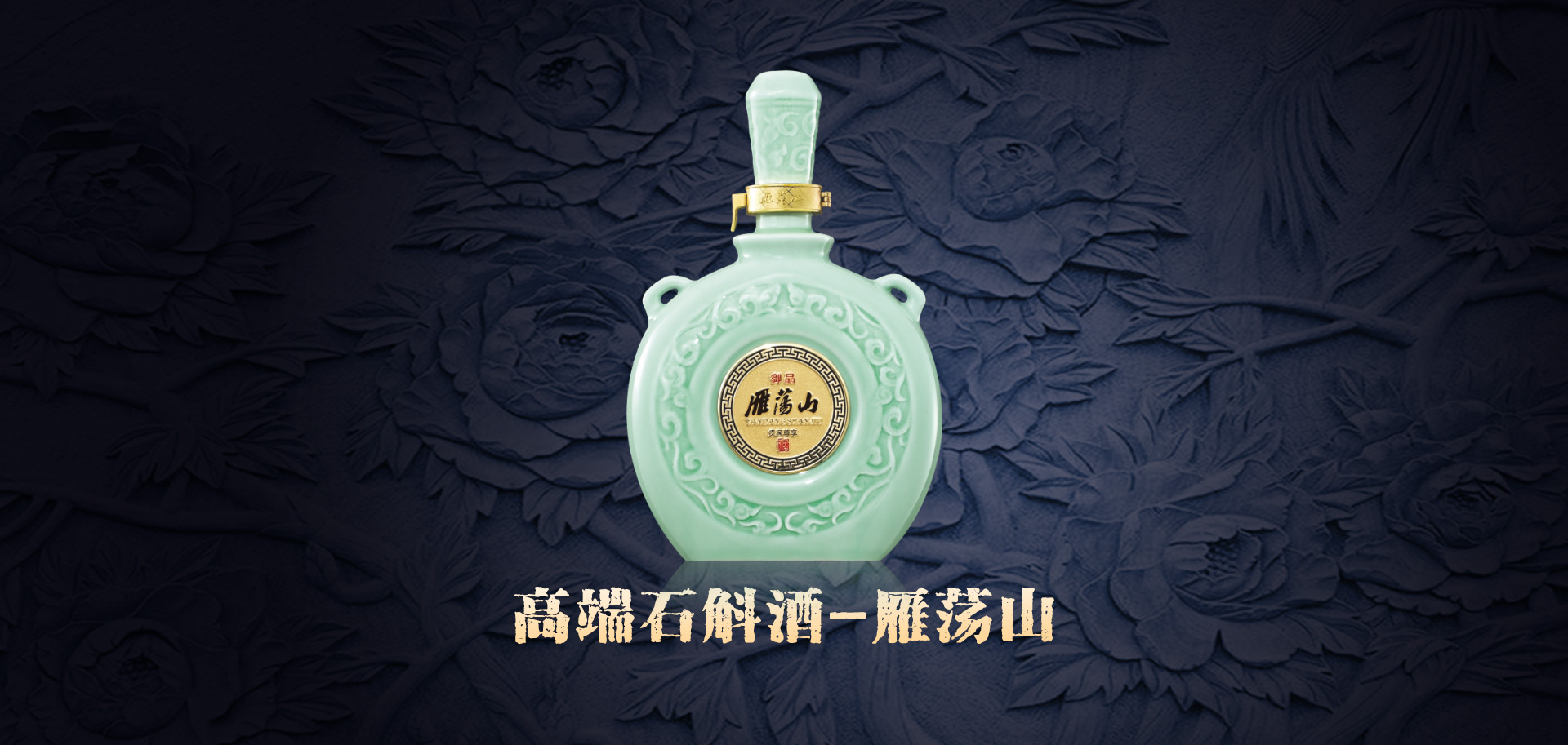雁蕩山酒業
